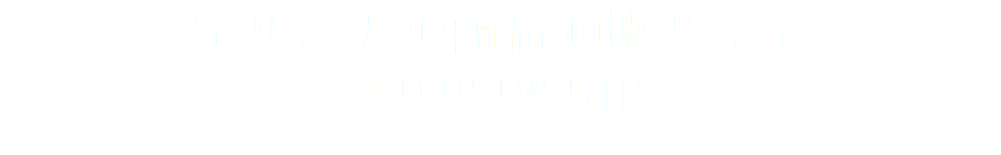 通販サイト